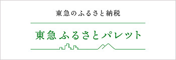 ふるさとパレット