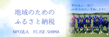 FC.ISE-SHIMA
